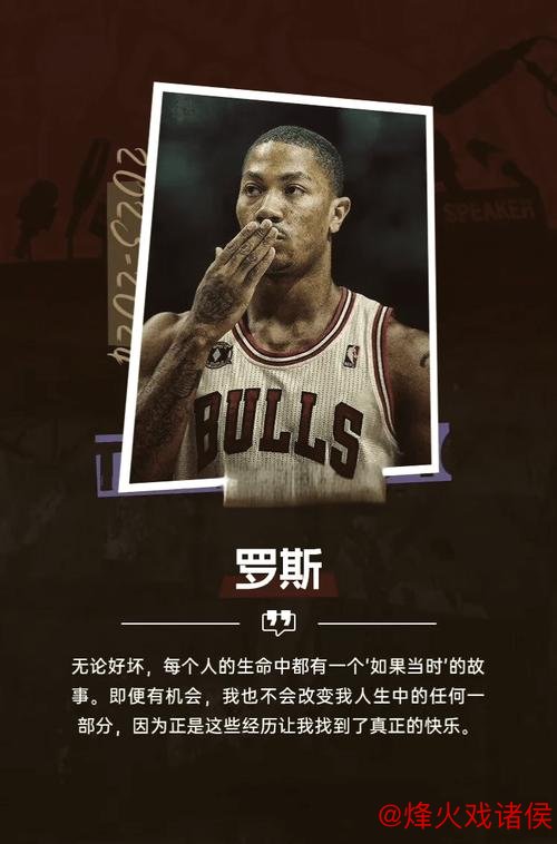 玫瑰谢幕!罗斯宣布退役,16年NBA生涯画上句号 玫瑰谢幕!罗斯宣布退役,16年NBA生涯画上句号