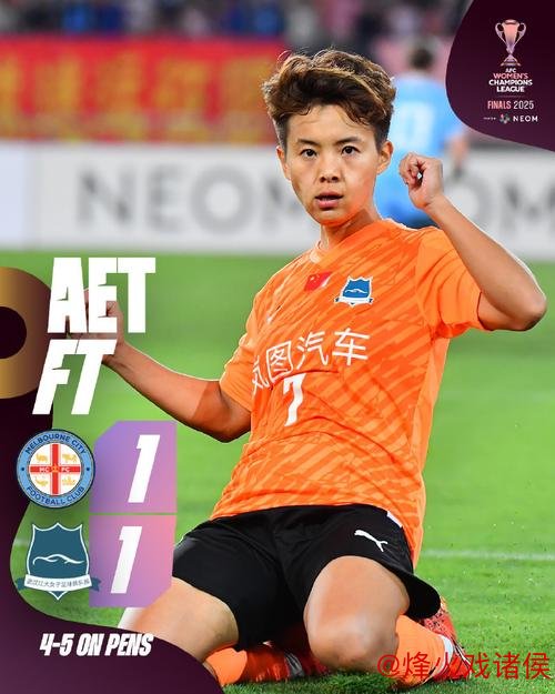 王霜宋端建功!武汉江大晋级女足亚冠决赛 王霜宋端建功!武汉江大晋级女足亚冠决赛